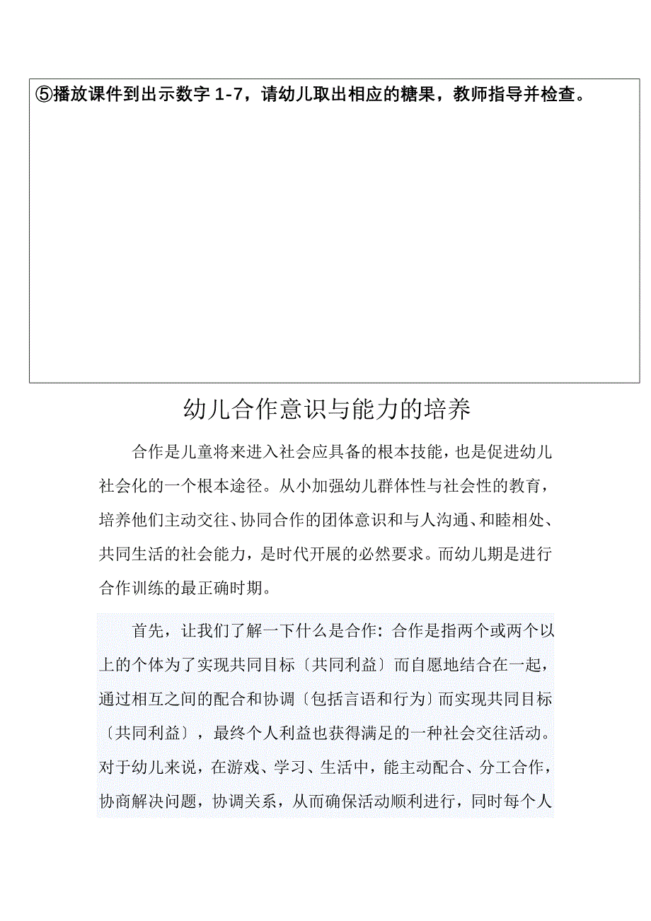 孩子自信心的培养_第4页