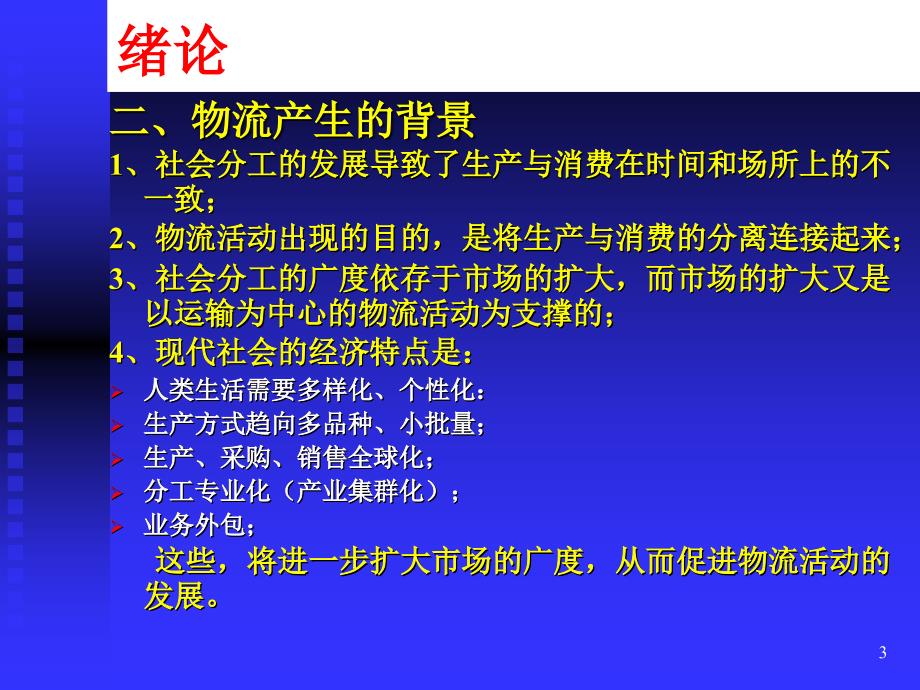 企业物流管理PPT117_第3页