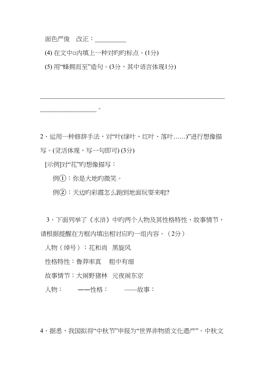 2022年福建省龙岩市课改试验区初中毕业升学考试语文试题.doc_第2页