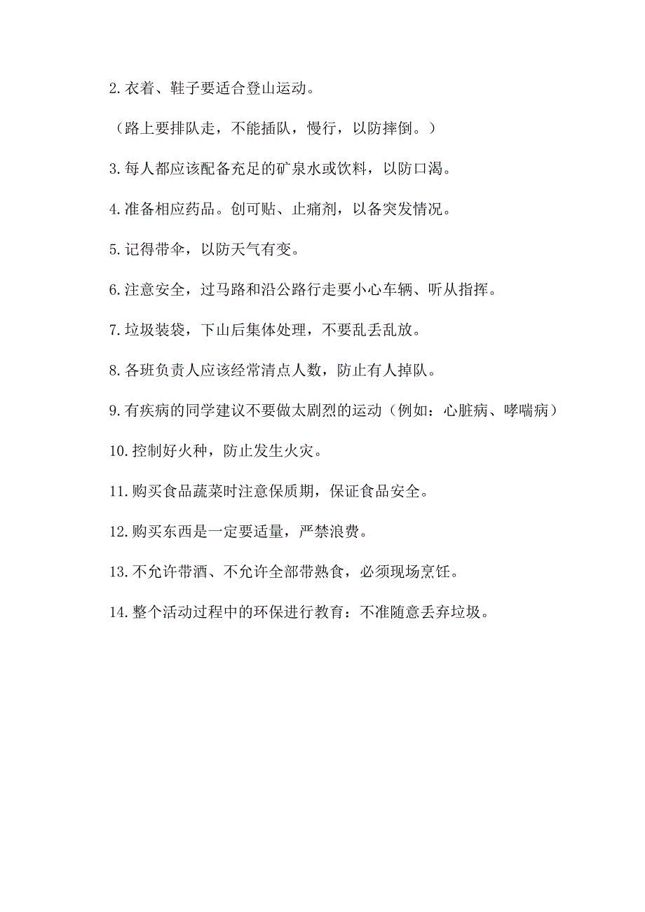 小学“亲近自然体验生活践行环保野炊活动方案范文范文.docx_第3页