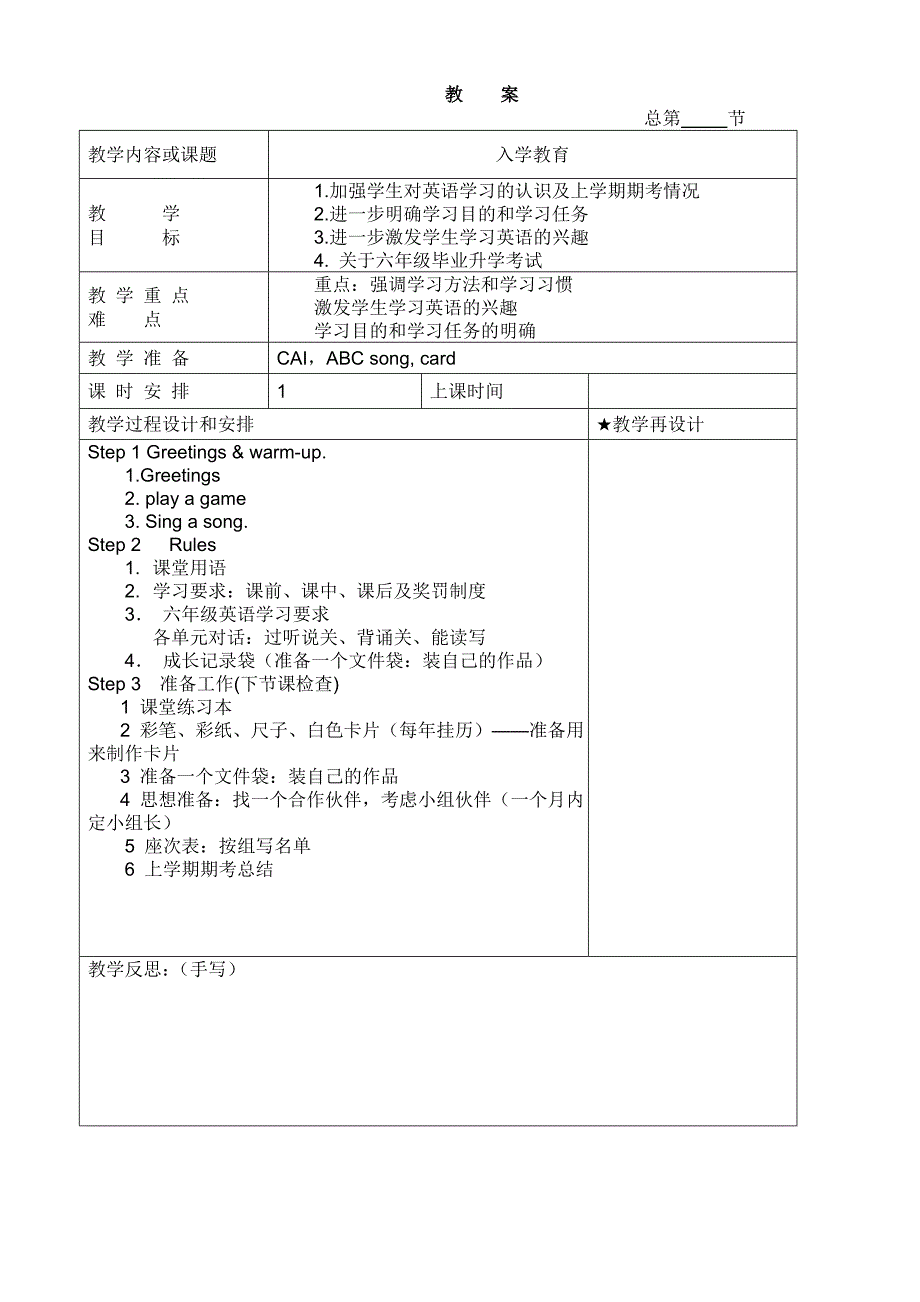 湘少版小学英语六年级上册全册教案_第1页