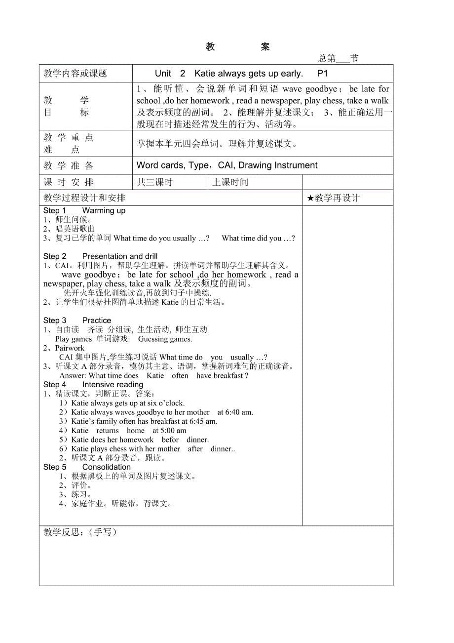 湘少版小学英语六年级上册全册教案_第5页