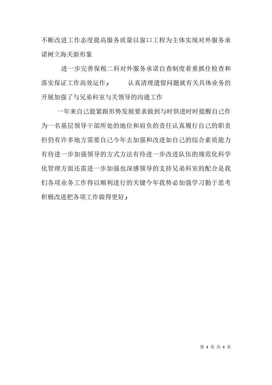 海关税务述职报告2_第4页