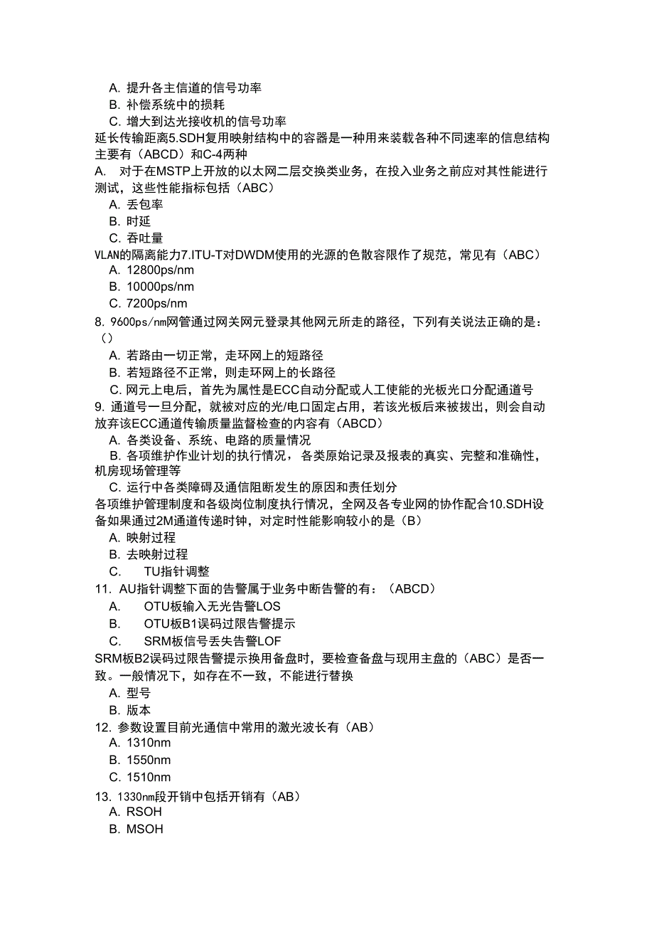 传输三级精彩试题试卷1_第4页