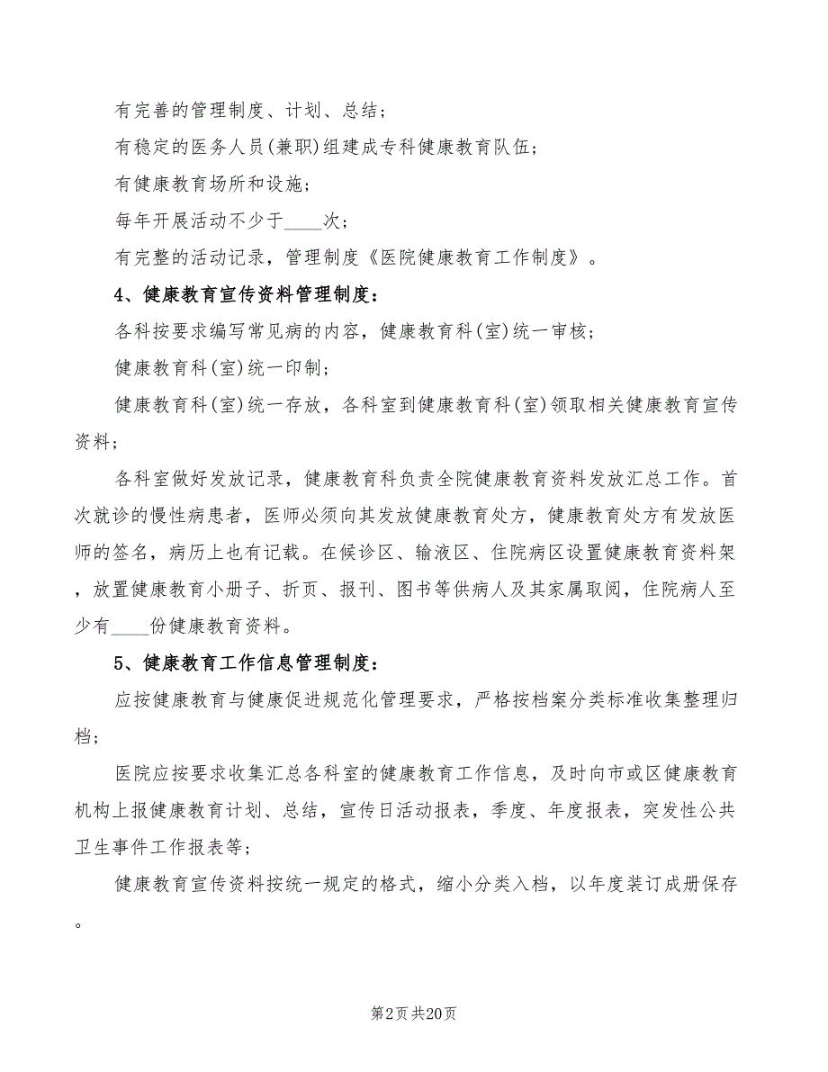 医院健康教育工作制度范文(9篇)_第2页