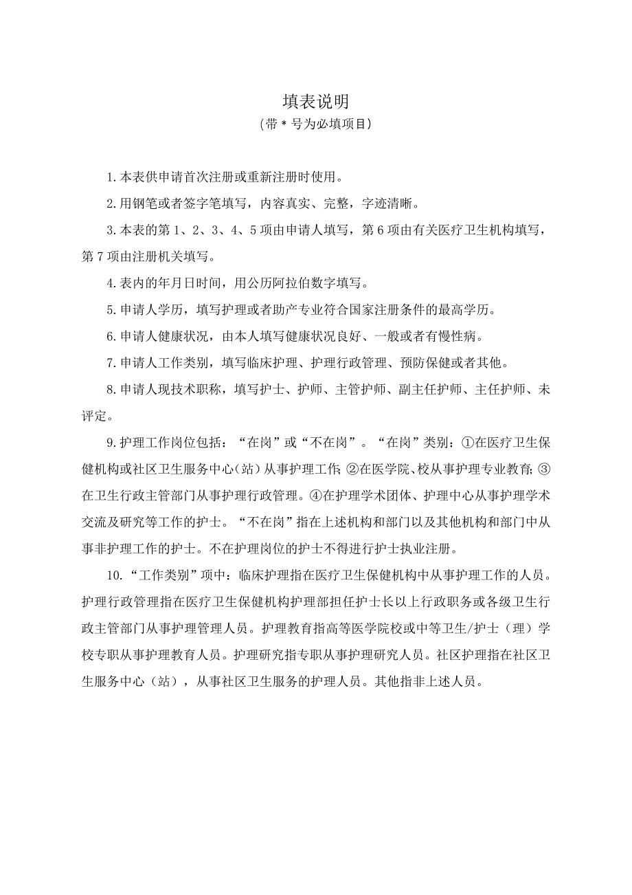 （最新）重庆市护士注册申请表_第2页