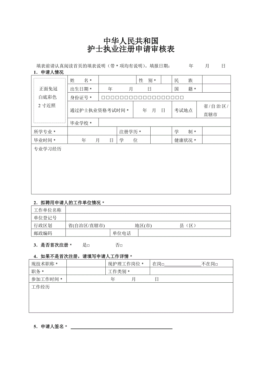 （最新）重庆市护士注册申请表_第3页