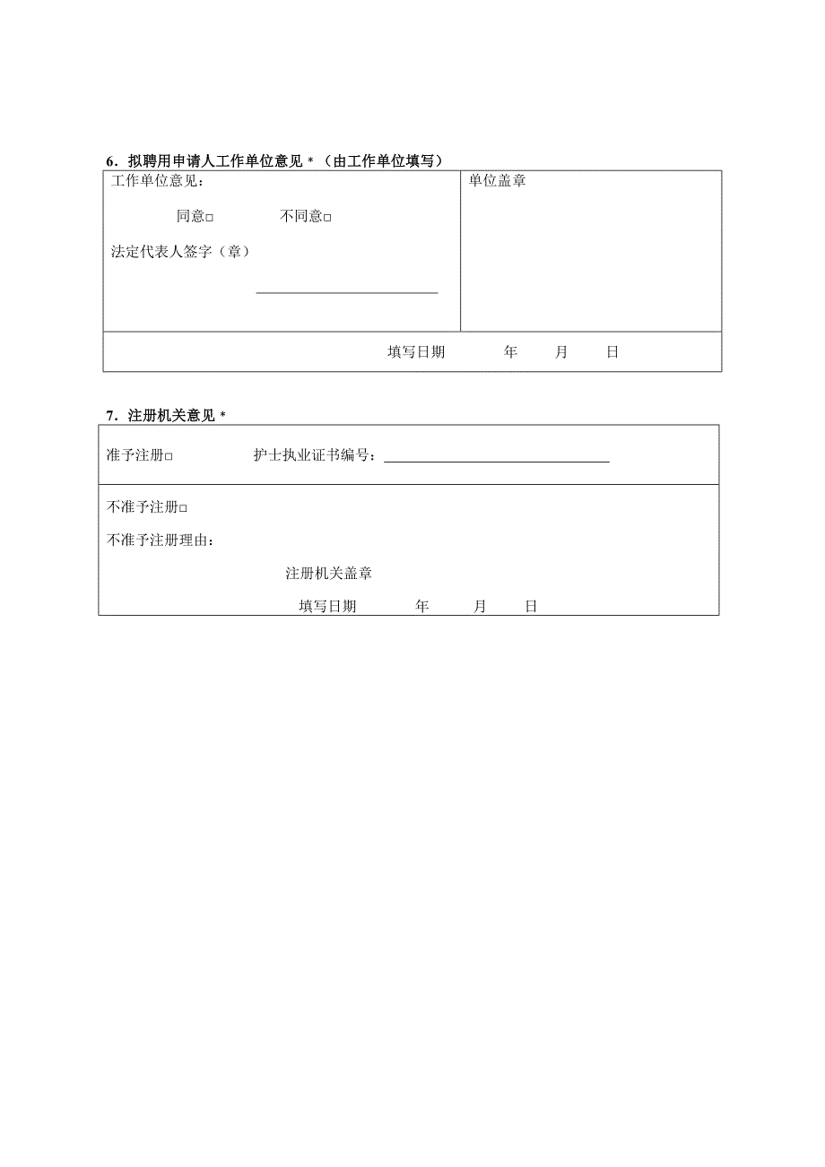 （最新）重庆市护士注册申请表_第4页