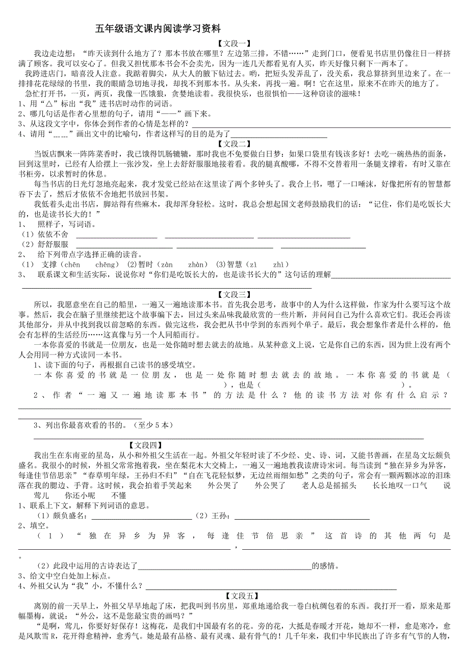 人教版五年级上册课内阅读练习题.doc_第1页