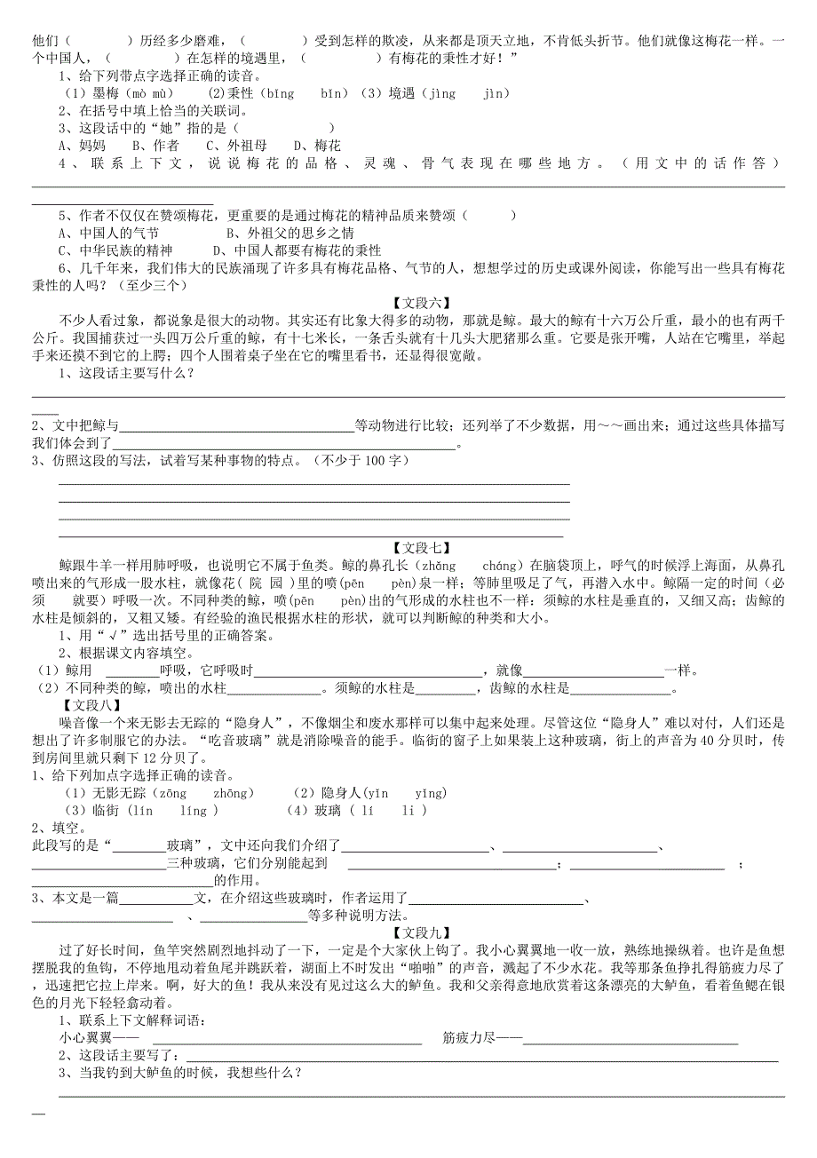 人教版五年级上册课内阅读练习题.doc_第2页