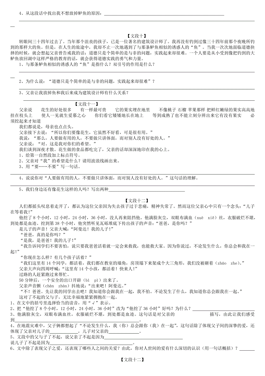 人教版五年级上册课内阅读练习题.doc_第3页