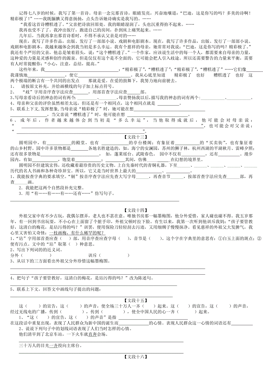 人教版五年级上册课内阅读练习题.doc_第4页