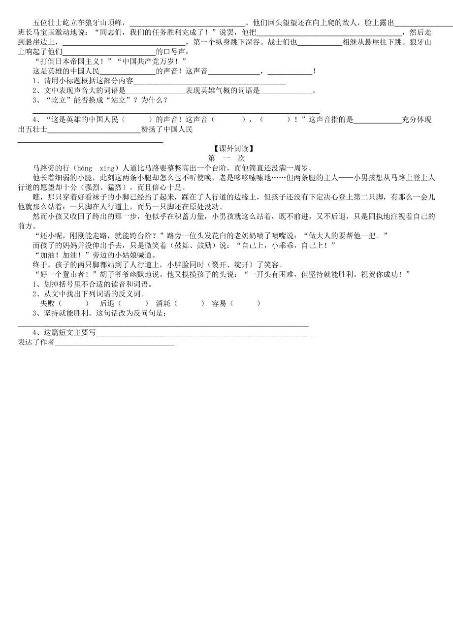 人教版五年级上册课内阅读练习题.doc_第5页