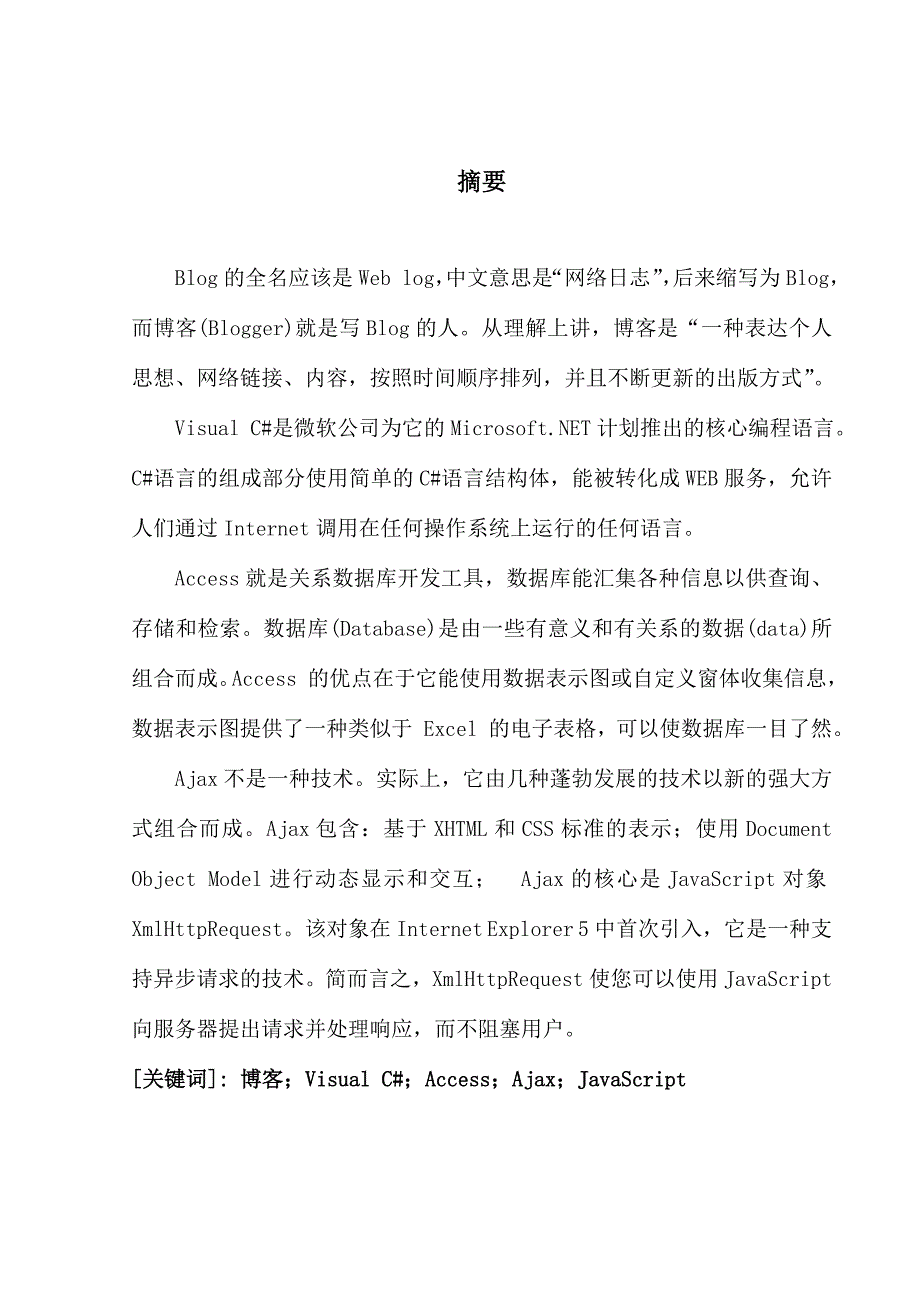 个人博客系统高职毕业_第3页