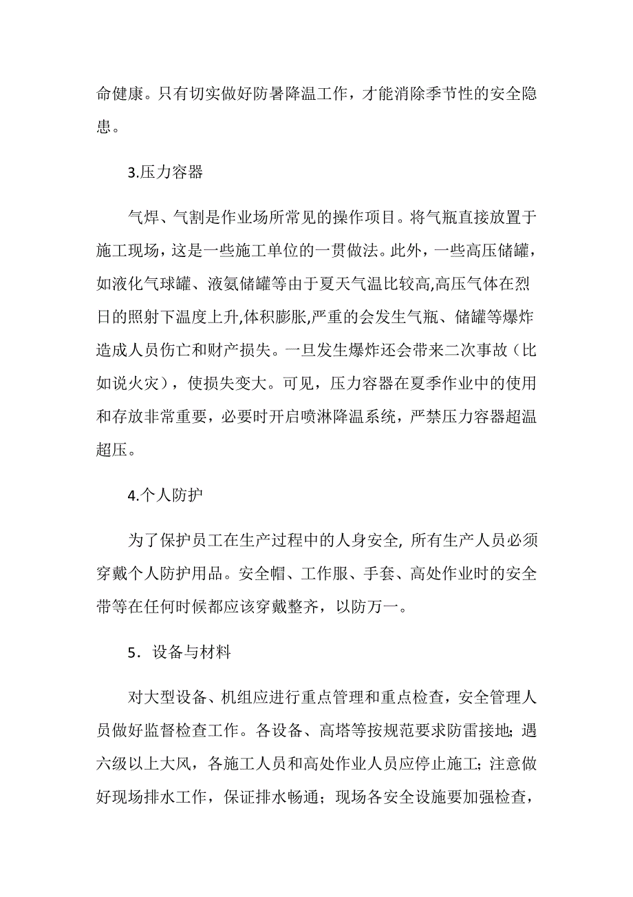 企业夏季安全生产十大注意事项_第2页