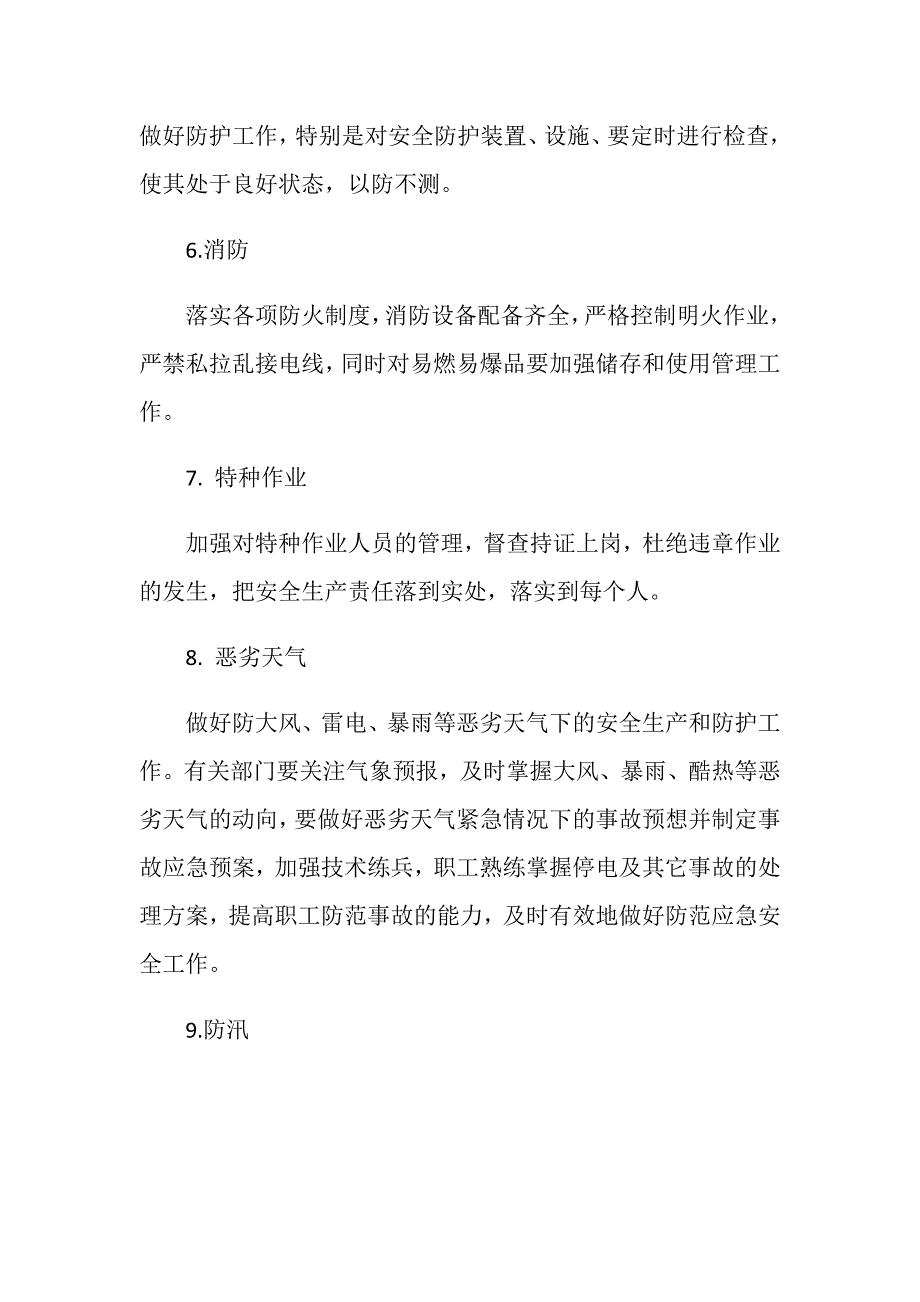 企业夏季安全生产十大注意事项_第3页