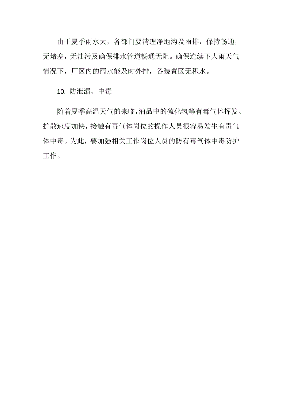 企业夏季安全生产十大注意事项_第4页