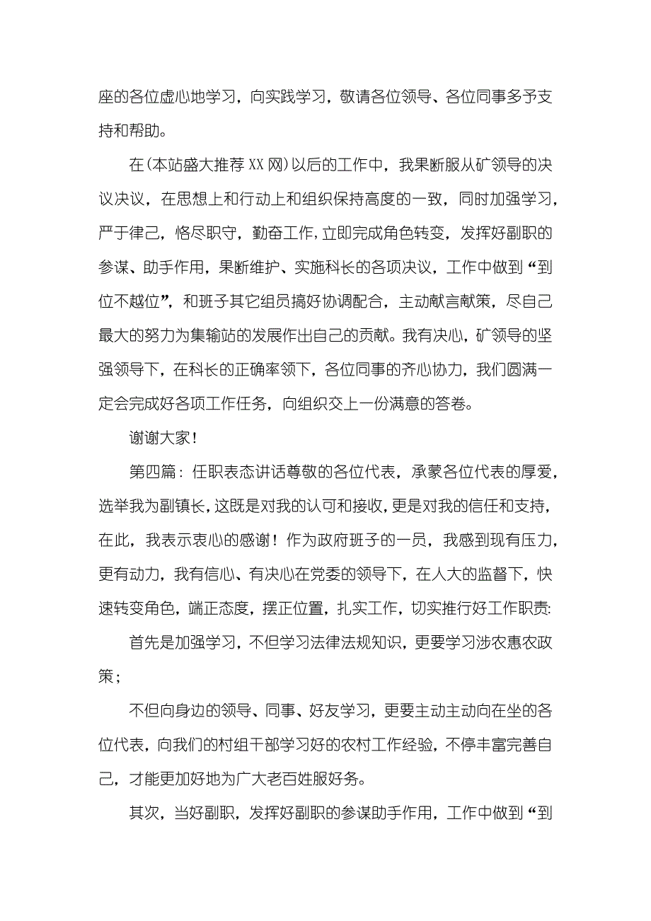 副总就职表态讲话_第4页