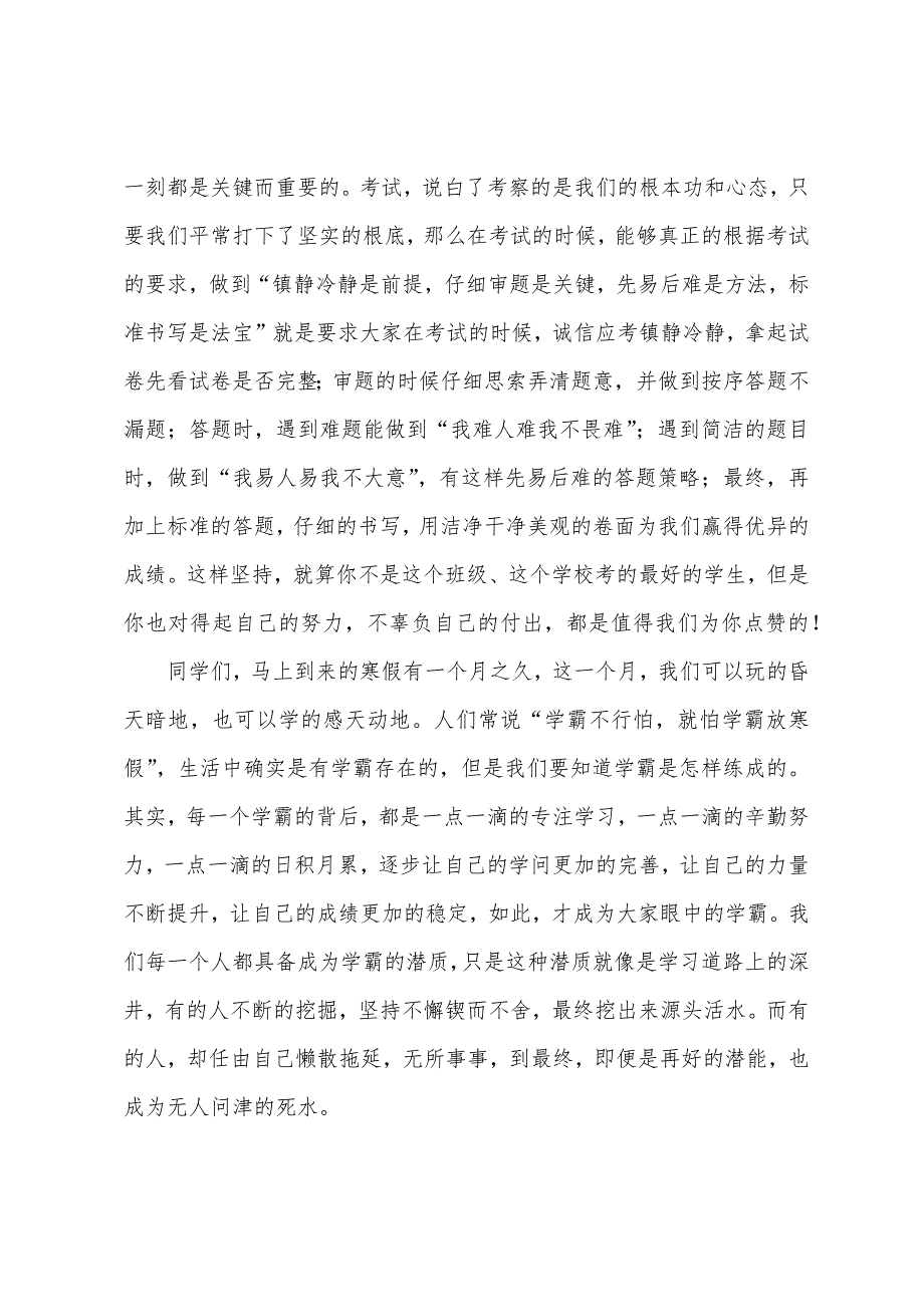 “生活需要磨砺和规划”—国旗下的讲话范文.docx_第2页