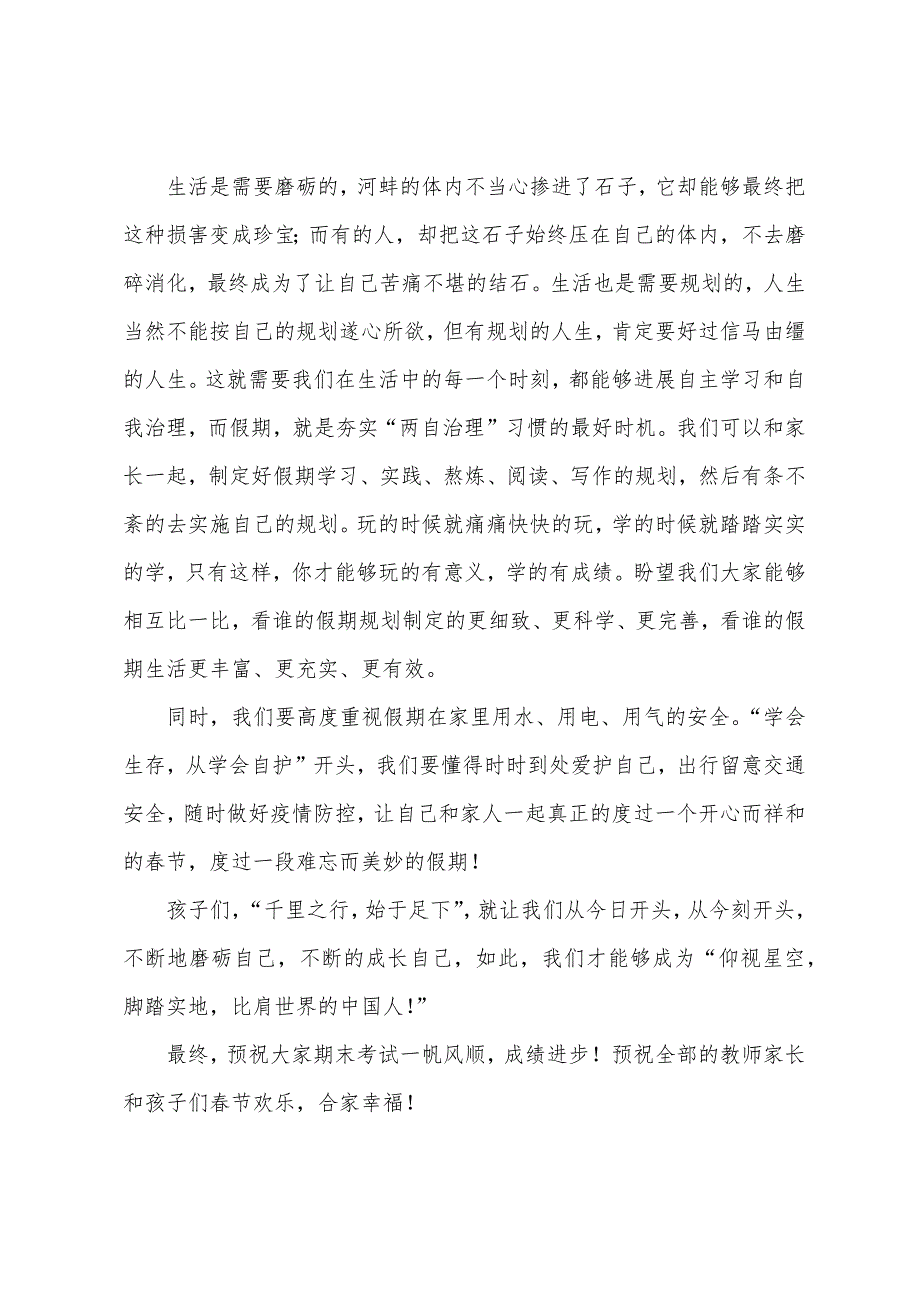 “生活需要磨砺和规划”—国旗下的讲话范文.docx_第3页