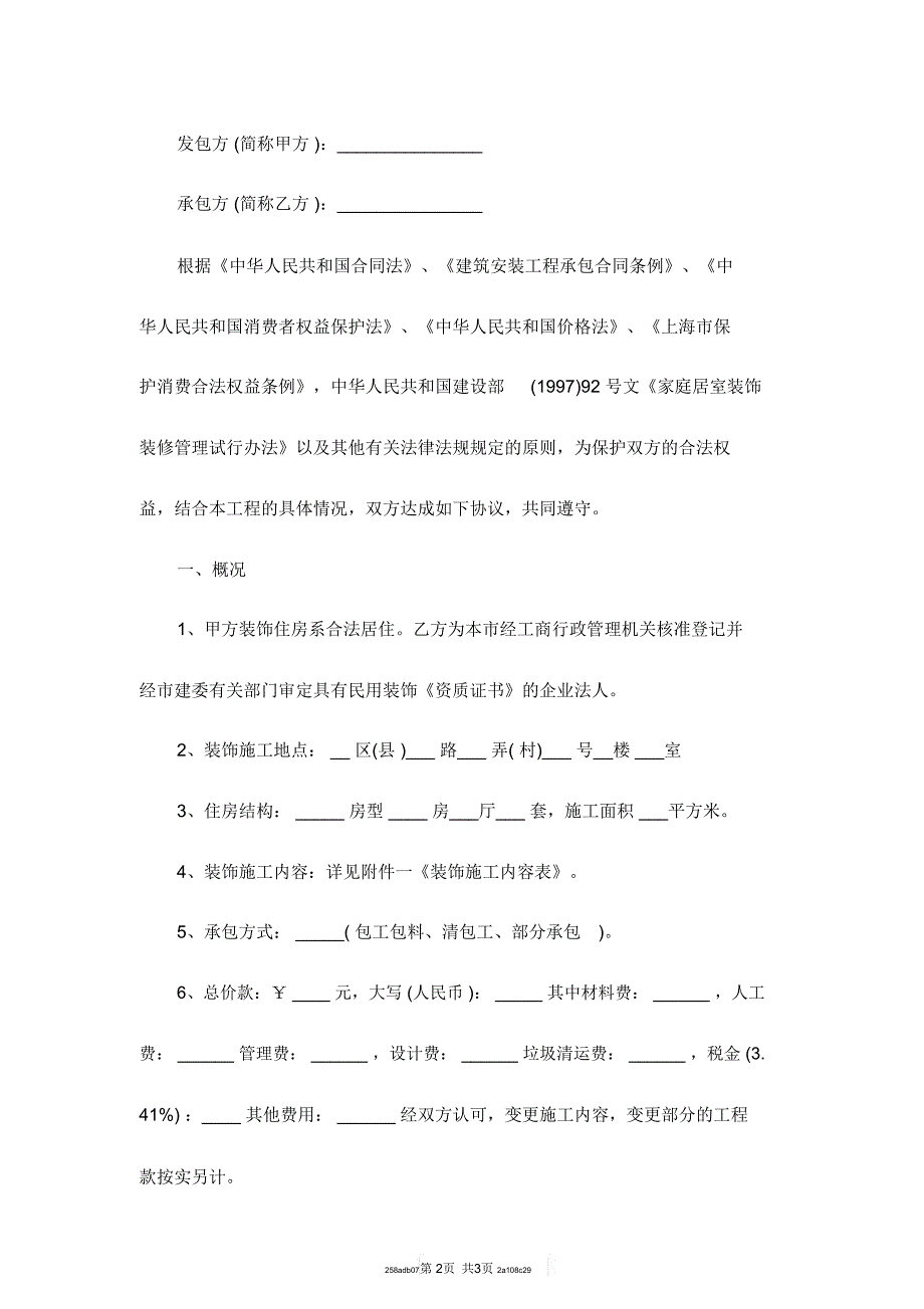 房屋施工合同范本_第2页