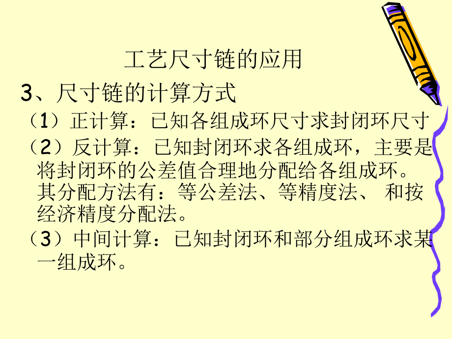 工艺尺寸链习题课_第2页