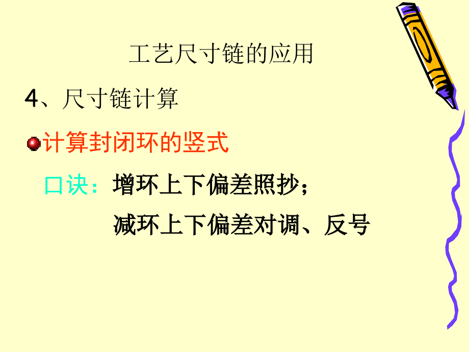 工艺尺寸链习题课_第3页