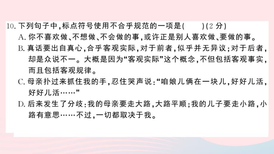 （湖北专版）七年级语文上册 第二单元检测卷名师公开课省级获奖课件 新人教版_第4页