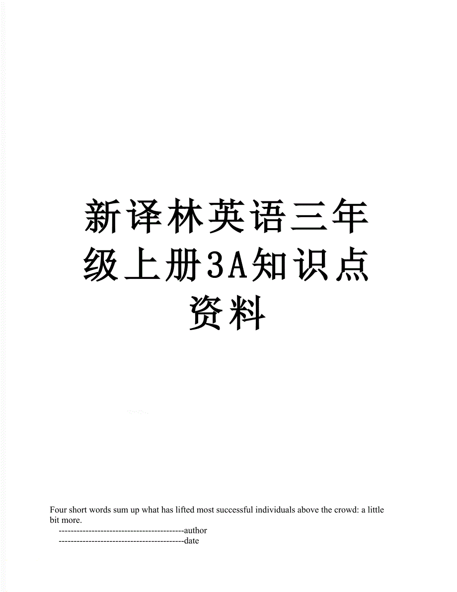 新译林英语三年级上册3A知识点资料_第1页
