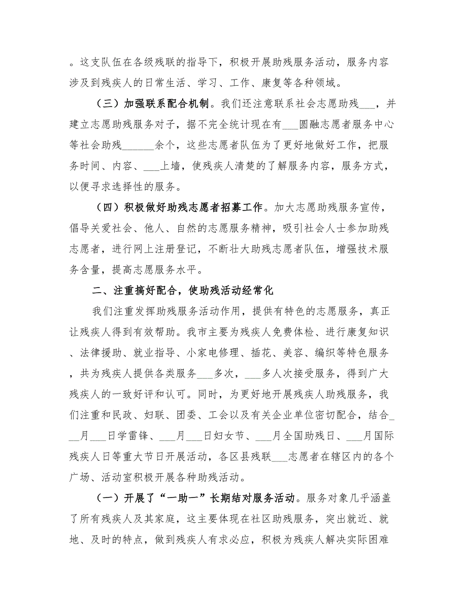 2022年助残志愿者工作总结范文_第2页