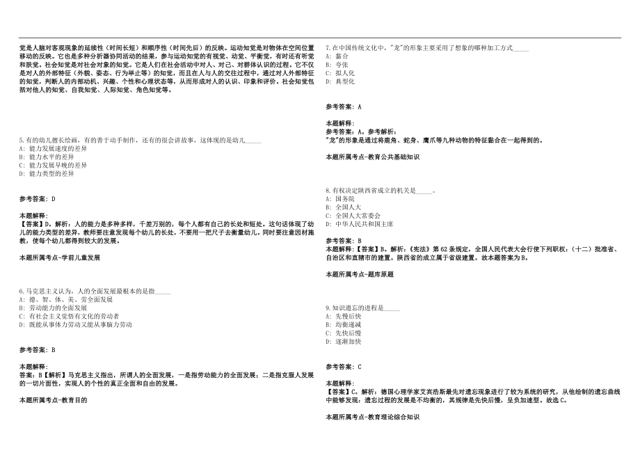 2022年07月湖南省吉首大学历史与文化学院校内招聘1人笔试参考题库含答案解析篇_第2页