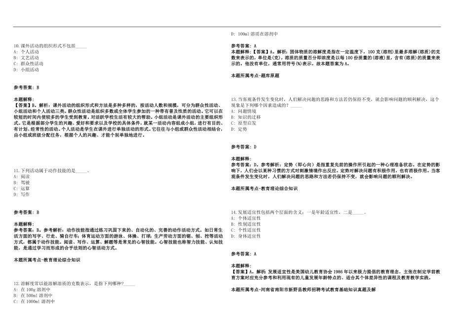 2022年07月湖南省吉首大学历史与文化学院校内招聘1人笔试参考题库含答案解析篇_第3页