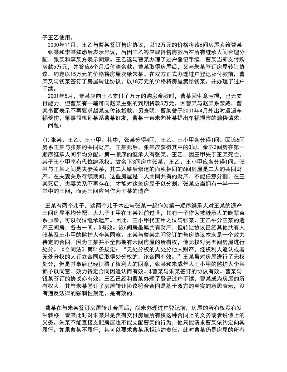 西安交通大学21秋《环境与资源保护法学》综合测试题库答案参考93_第2页