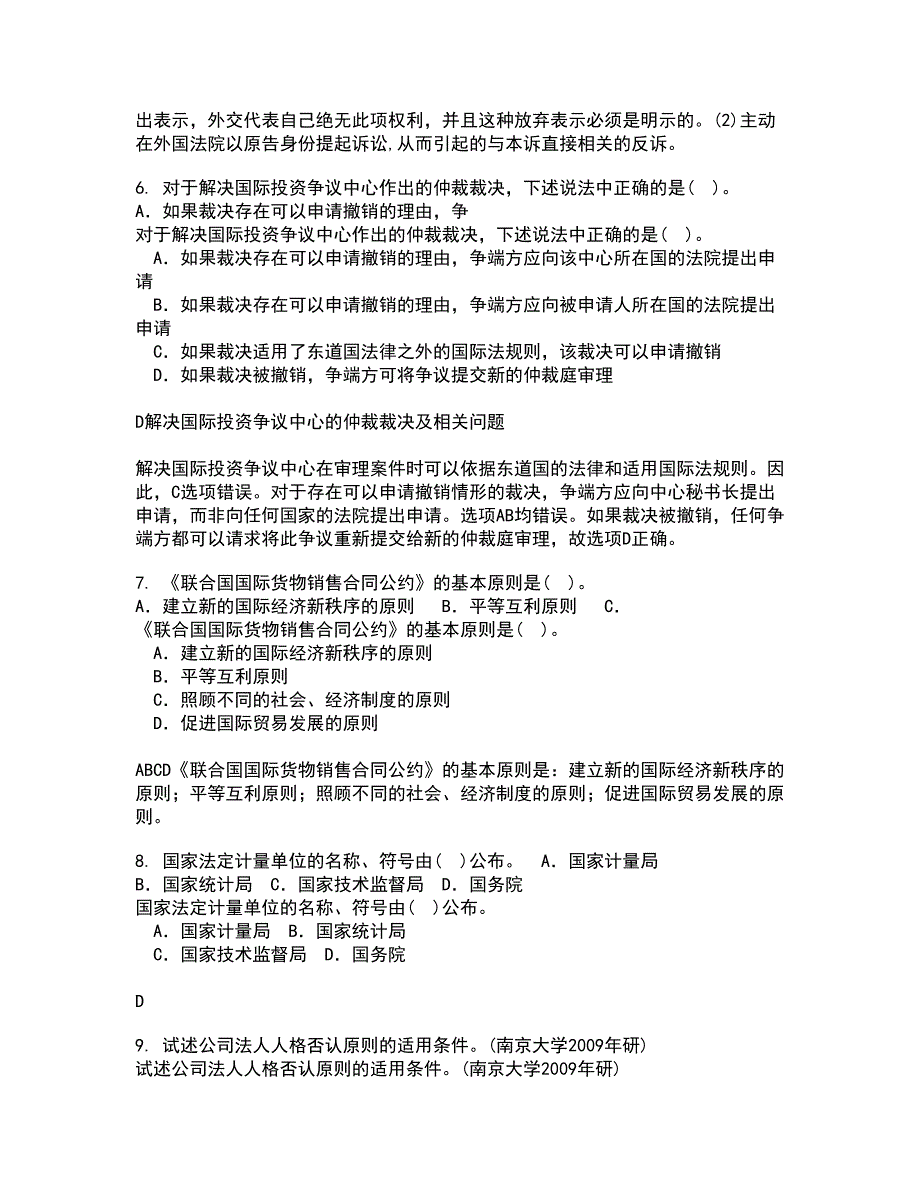 西安交通大学21秋《环境与资源保护法学》综合测试题库答案参考93_第4页