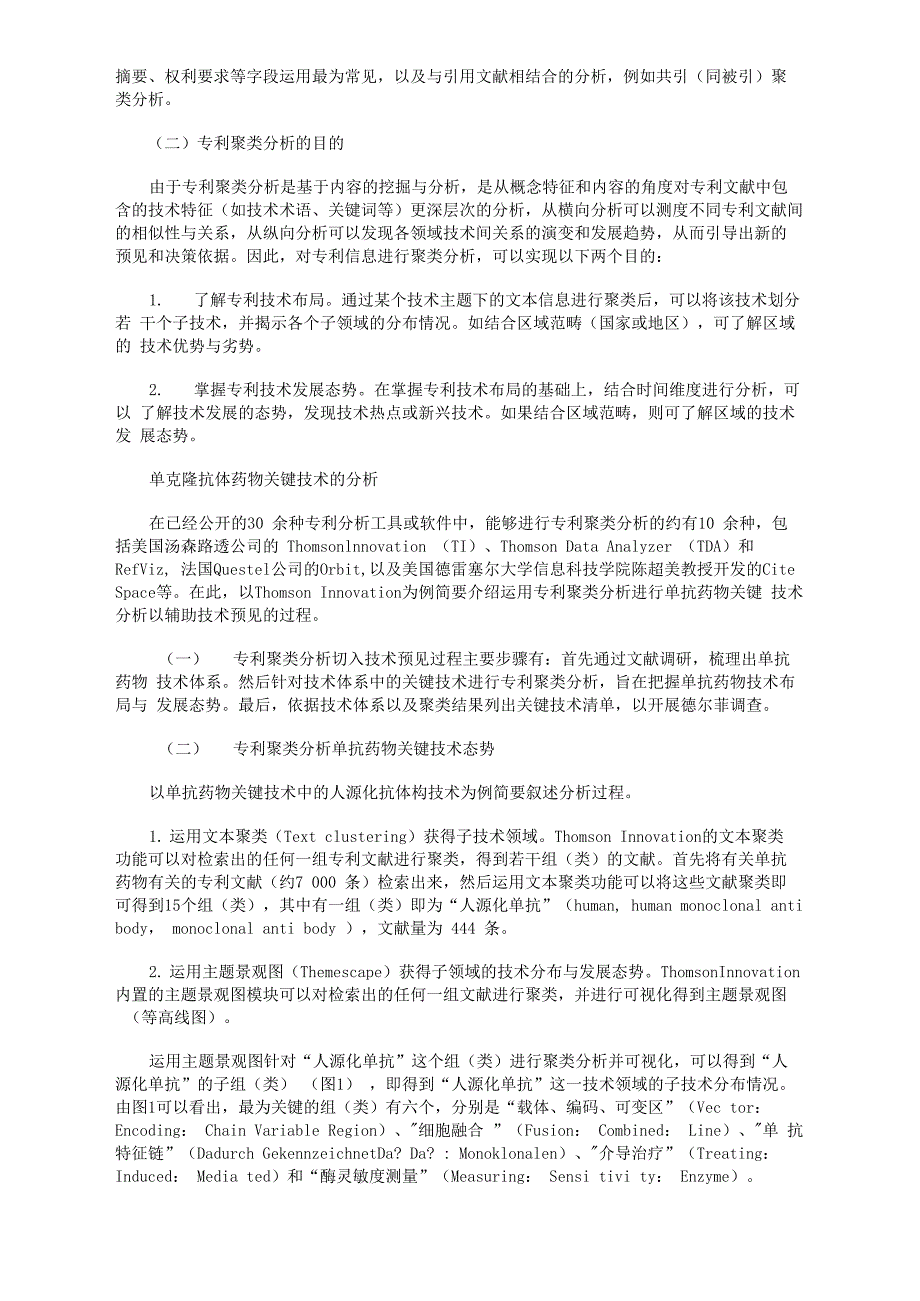 专利聚类分析方法在技术预见中的应用探索_第2页