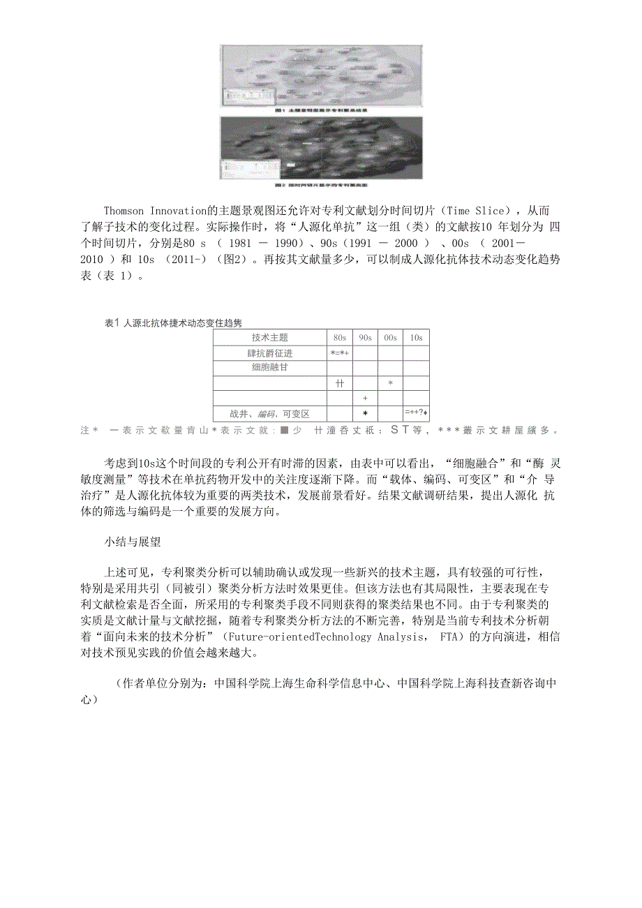 专利聚类分析方法在技术预见中的应用探索_第3页