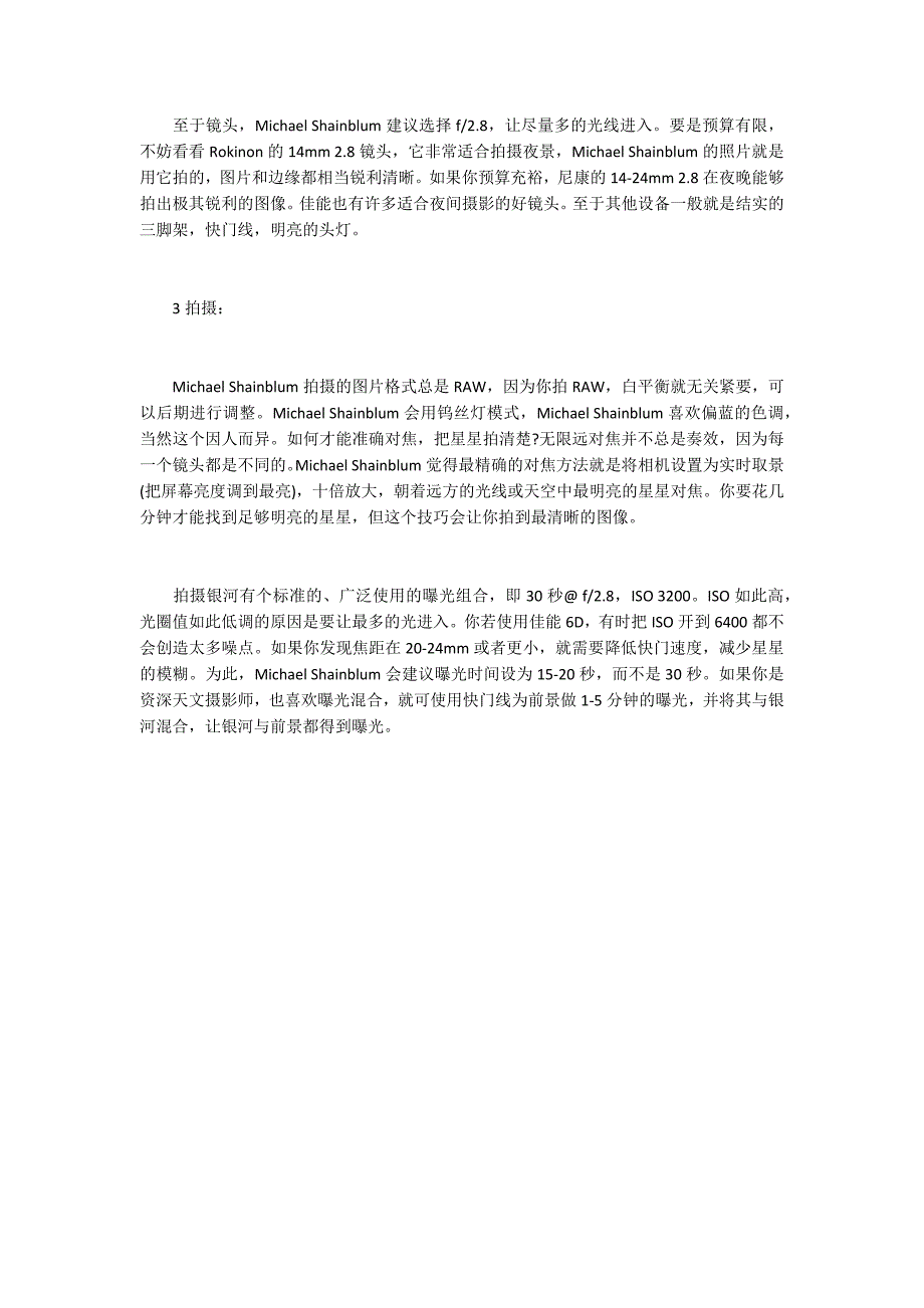 2015关于天文摄影的技巧_第2页