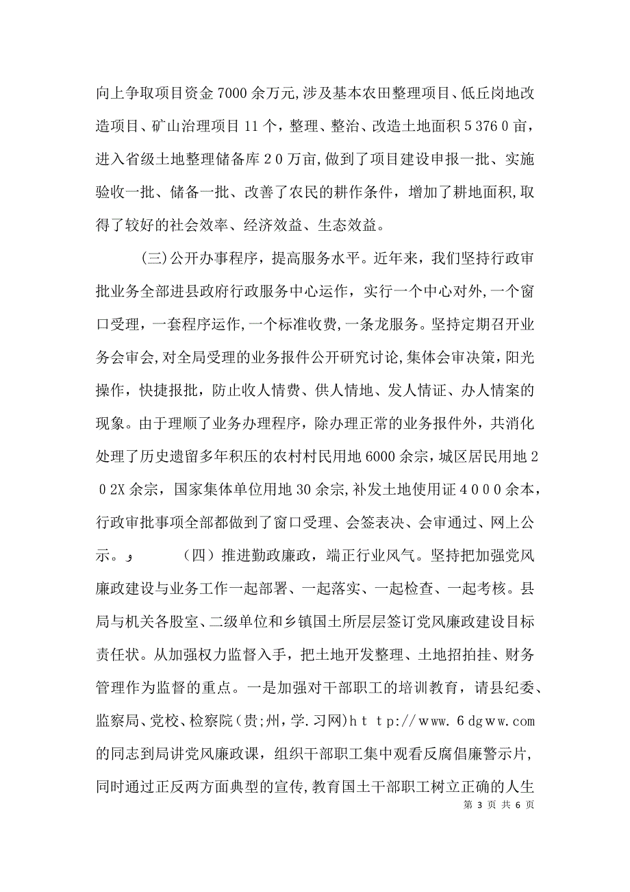 在国土资源局政风行风征求意见座谈会上的讲话_第3页