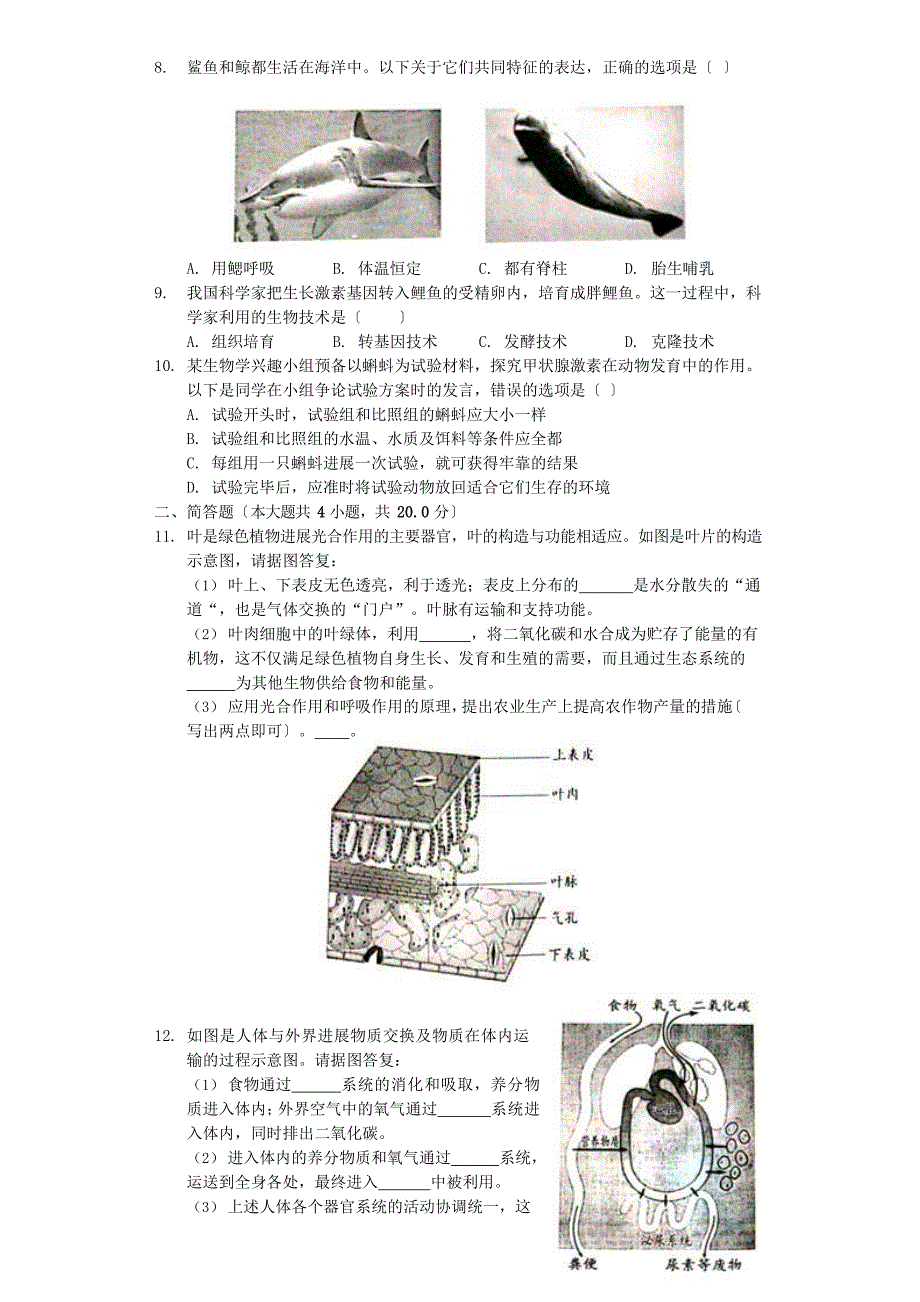 安徽省2023年中考生物真题试题(含解析)_第2页