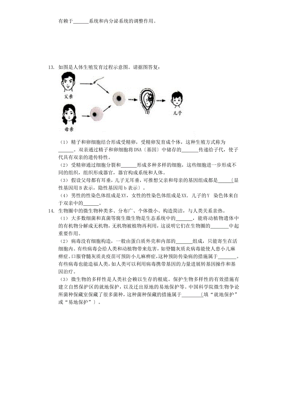 安徽省2023年中考生物真题试题(含解析)_第3页