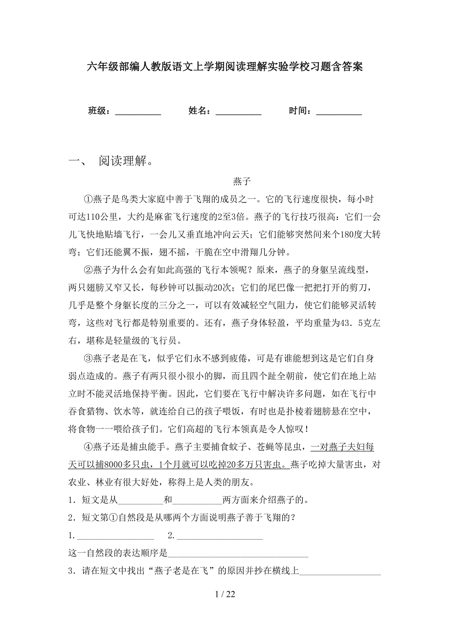 六年级部编人教版语文上学期阅读理解实验学校习题含答案_第1页