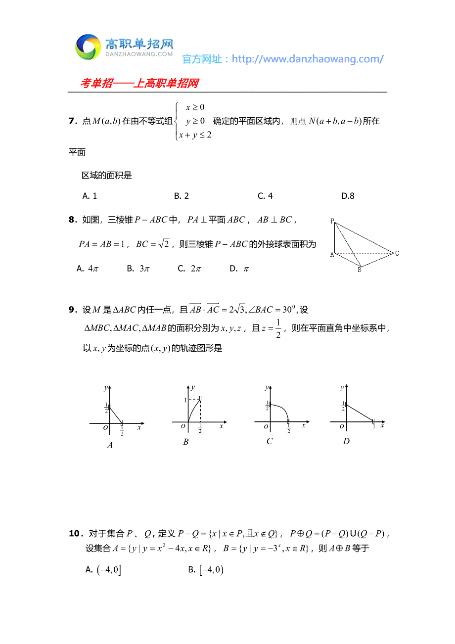 黑龙江建筑职业技术学院单招数学模拟试题附答案.docx_第2页