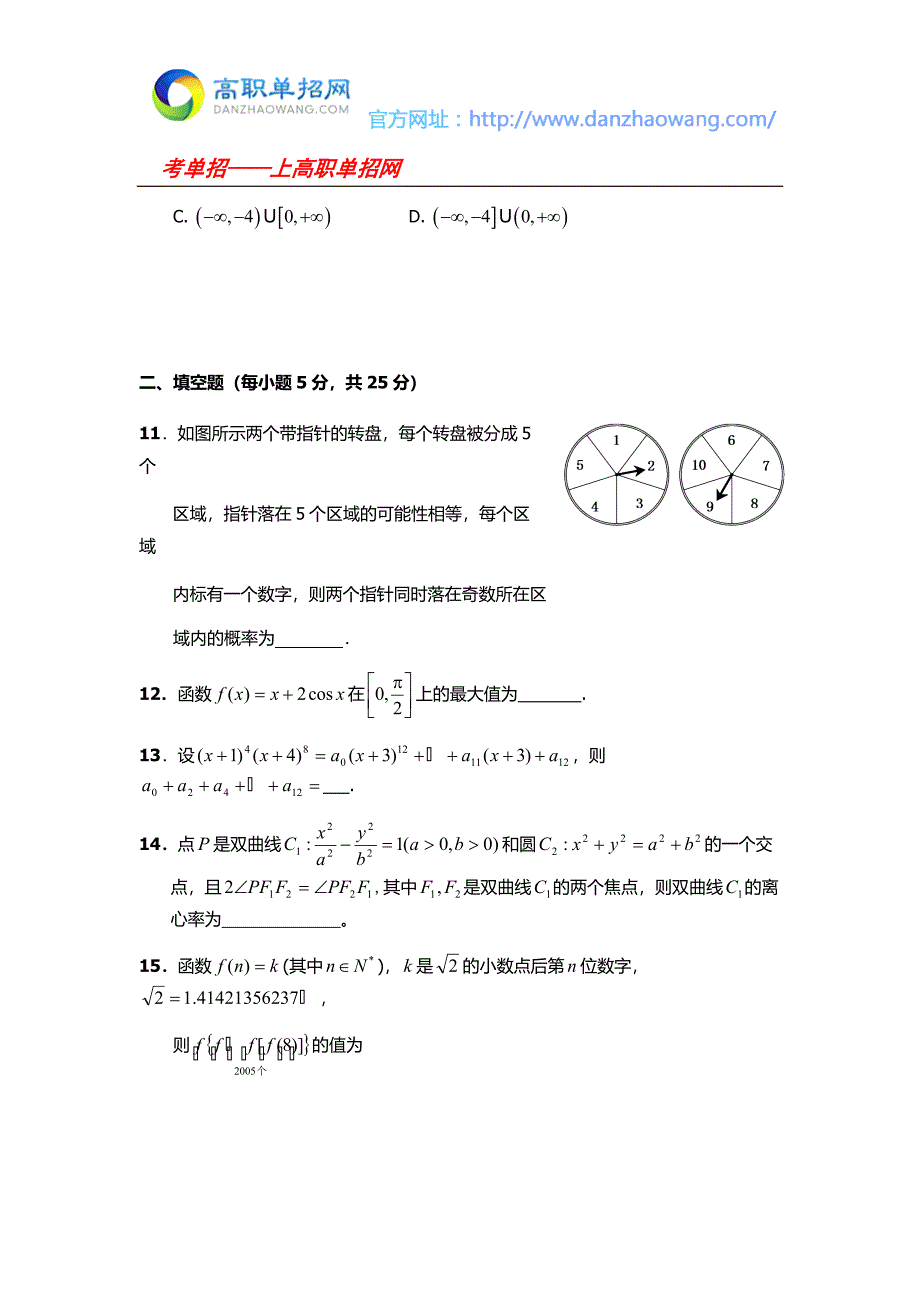 黑龙江建筑职业技术学院单招数学模拟试题附答案.docx_第3页