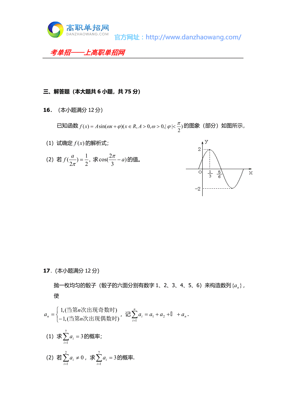 黑龙江建筑职业技术学院单招数学模拟试题附答案.docx_第4页