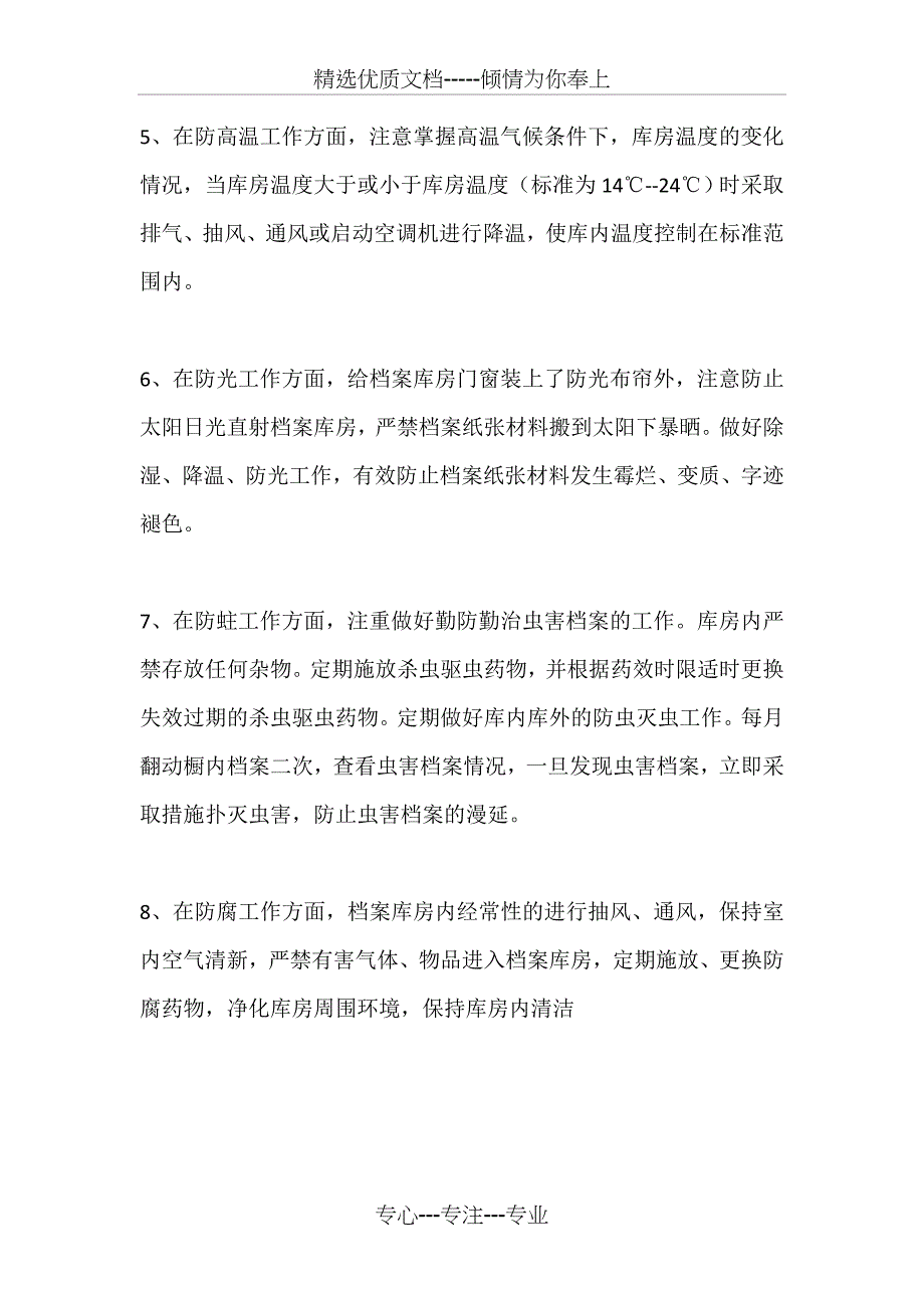 病案室防盗、防尘、防湿、防蛀、防高温措施_第2页