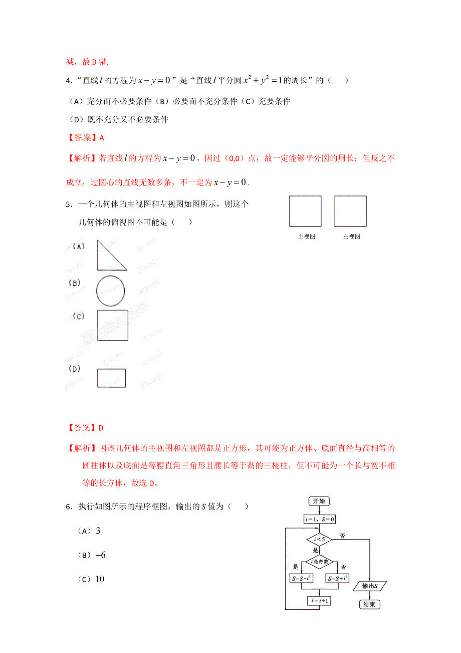 北京市西城区2012届高三上学期期末考试数学（文）试题解析（教师版）_第2页