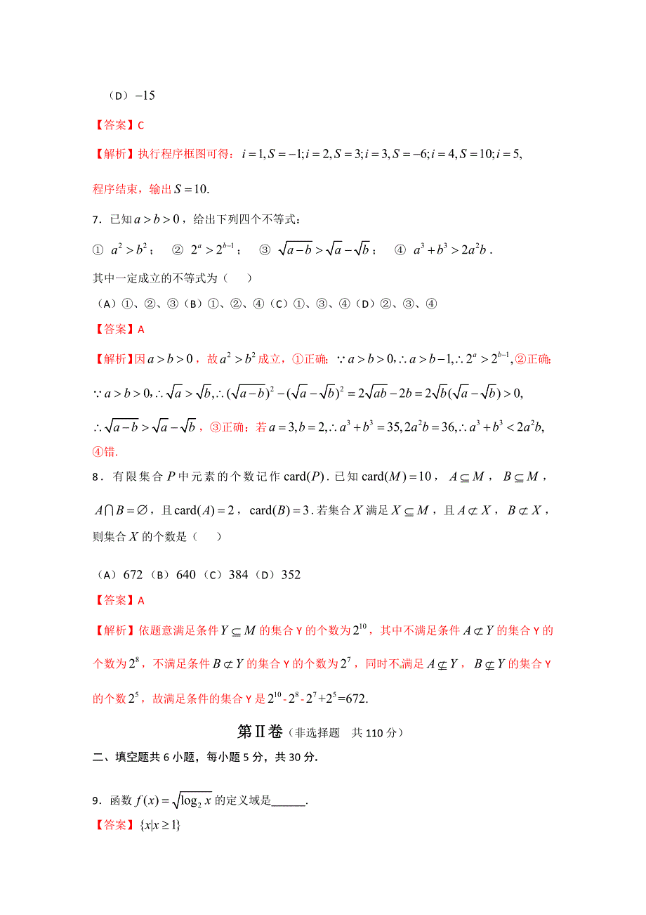 北京市西城区2012届高三上学期期末考试数学（文）试题解析（教师版）_第3页