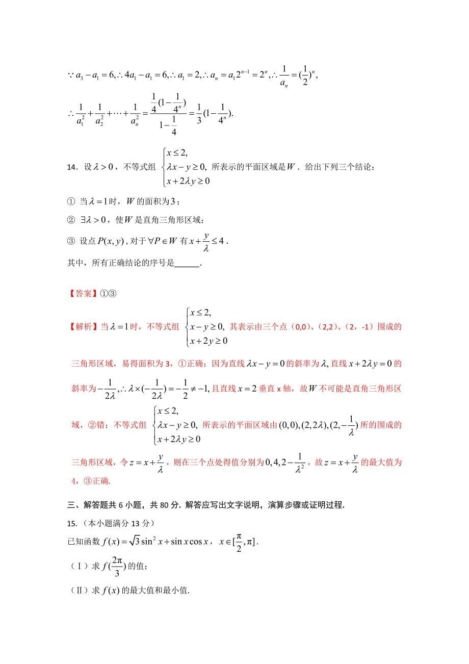 北京市西城区2012届高三上学期期末考试数学（文）试题解析（教师版）_第5页