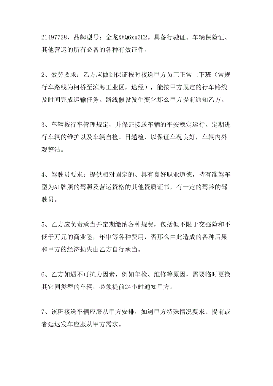 大巴车租赁合同汇编五篇.doc_第4页