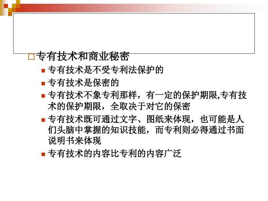 中国对外贸易概论：10、中国技术贸易_第5页